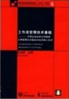 工作流管理技术基础