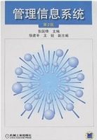 管理信息系统