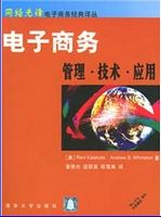 电子商务管理.技术.应用