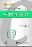 从技术主管到项目经理