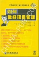 如何做好项目管理