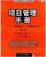 项目管理手册