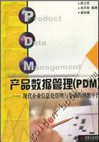 产品数据管理（PDM）