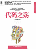 代码之殇