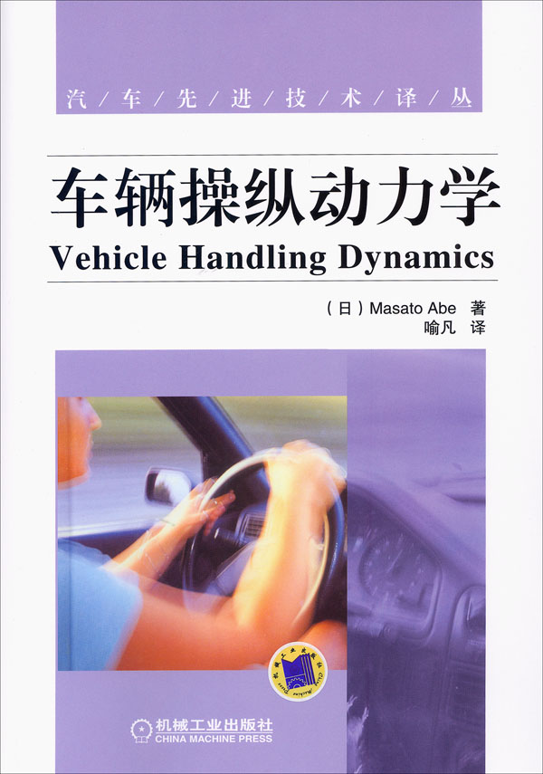车辆操纵动力学