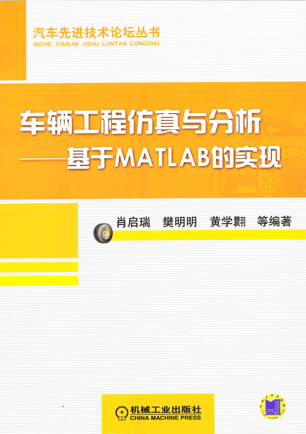 车辆工程仿真与分析