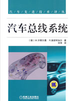 汽车总线系统