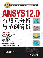ANSYS 12.0有限元分析与范例解析