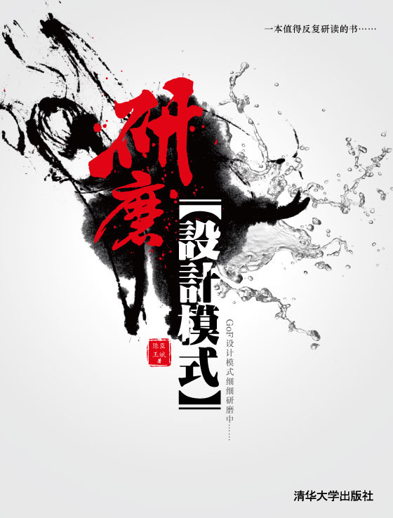 研磨设计模式