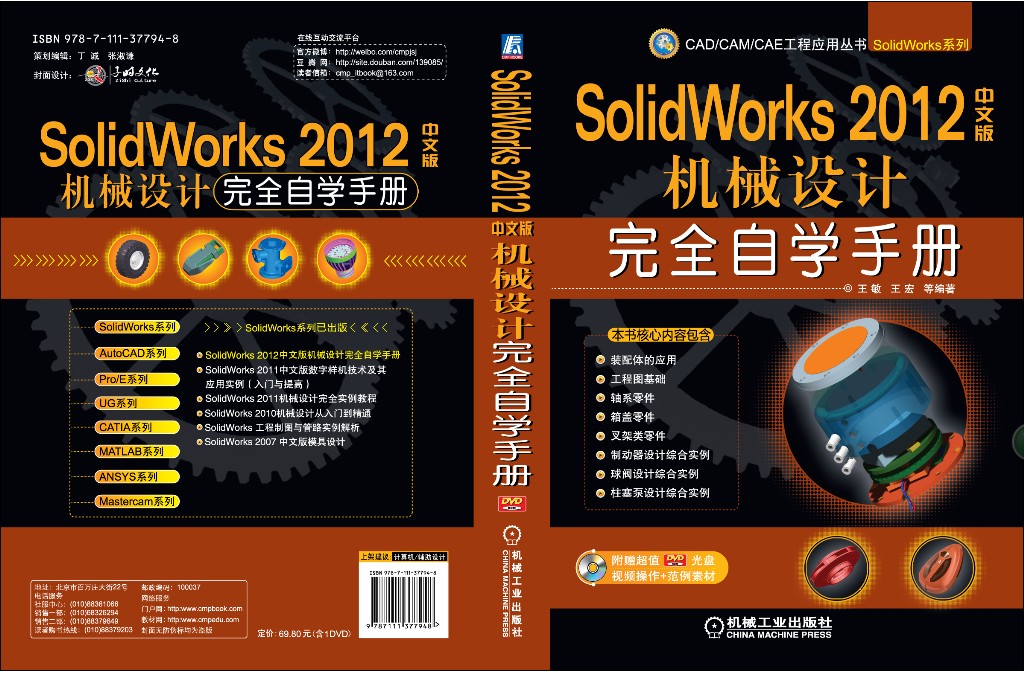 SolidWorks 2012中文版机械设计完全自学手册