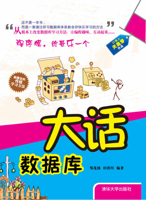 大话数据库