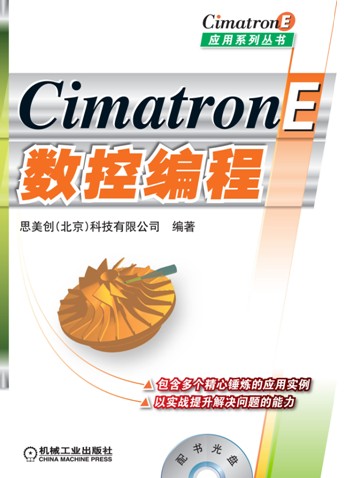 CimatronE数控编程
