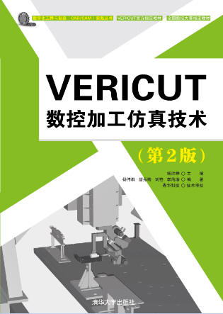 VERICUT数控加工仿真技术
