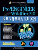 Pro/ENGINEER Wildfire 5.0模具设计基础与应用实例