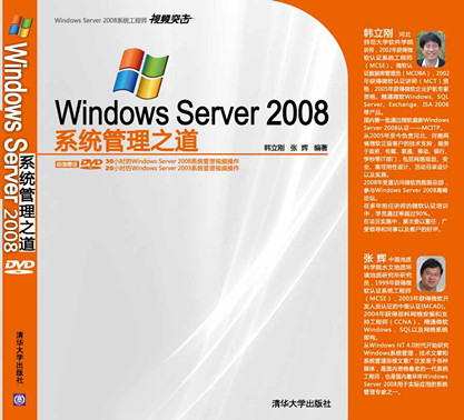 Windows Server 2008 系统管理之道