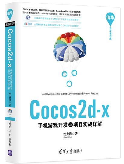 Cocos2d-x手机游戏开发与项目实战详解