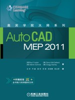 奥宾学院大师系列：AutoCAD MEP 2011