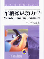 车辆操纵动力学