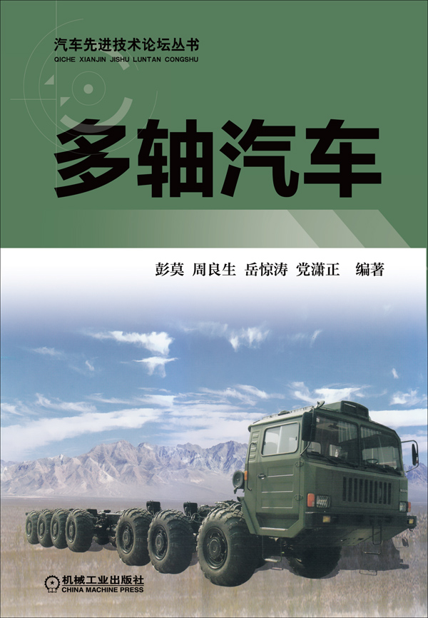 多轴汽车