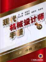 《现代机械设计师手册》上册