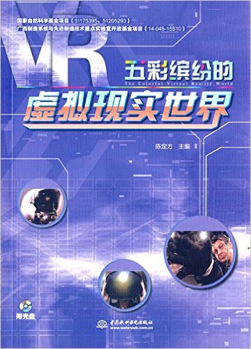 五彩缤纷的虚拟现实世界
