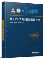 基于VR/AR的智能制造技术