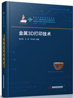 金属3D打印技术