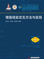 增强现实交互方法与实现