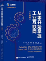 从零开始掌握工业互联网（实操篇）