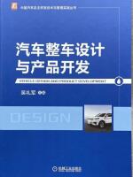 汽车整车设计与产品开发