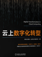 云上数字化转型