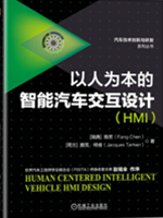 以人为本的智能汽车交互设计（HMI）