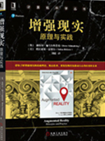 增强现实：原理与实践