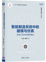 智能制造系统中的建模与仿真