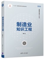 制造业知识工程