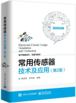 常用传感器技术及应用