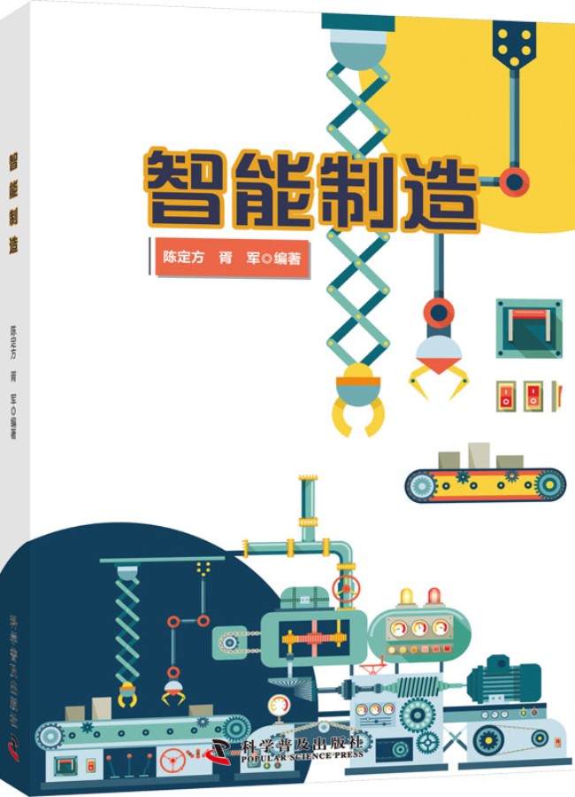 智能制造
