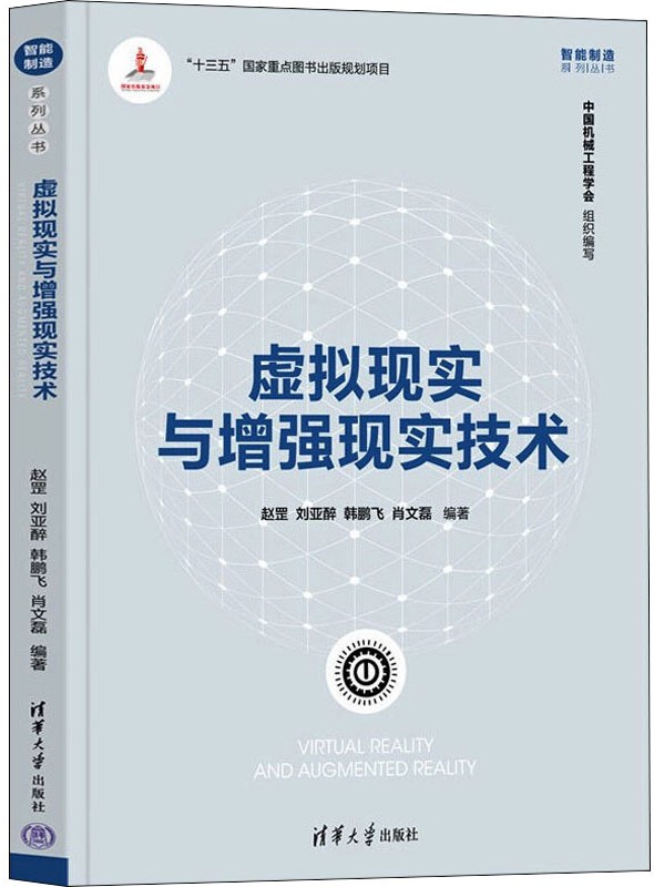 虚拟现实与增强现实技术