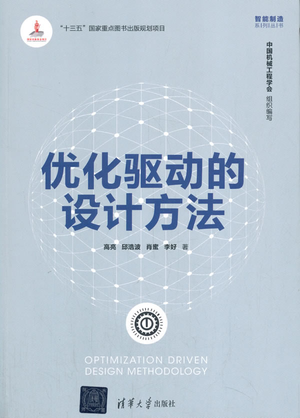 优化驱动的设计方法