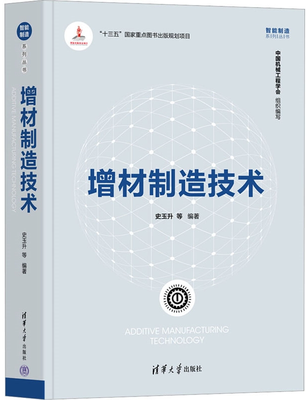 增材制造技术