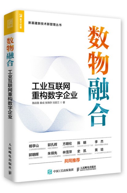 数物融合 工业互联网重构数字企业