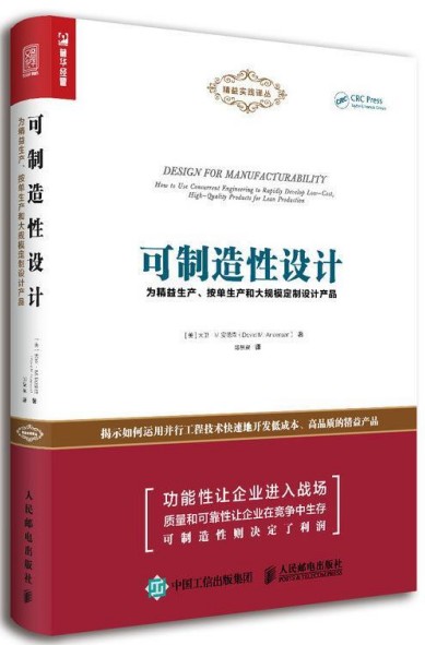 可制造性设计