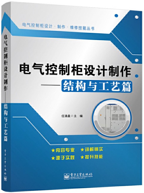 电气控制柜设计制作——结构与工艺篇