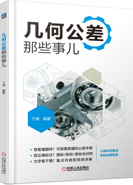 几何公差那些事儿