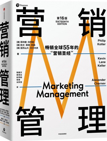 营销管理