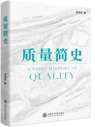 质量简史