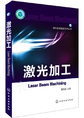 激光加工