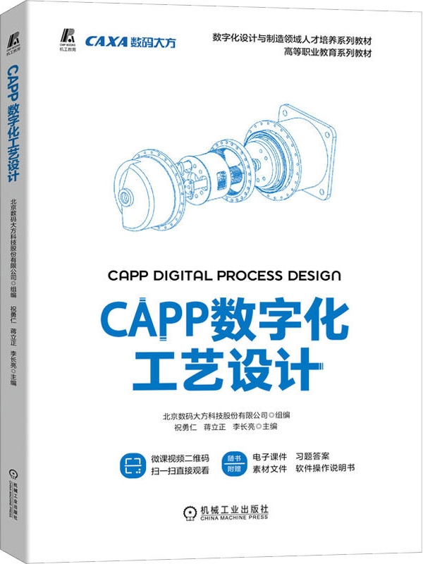 CAPP数字化工艺设计