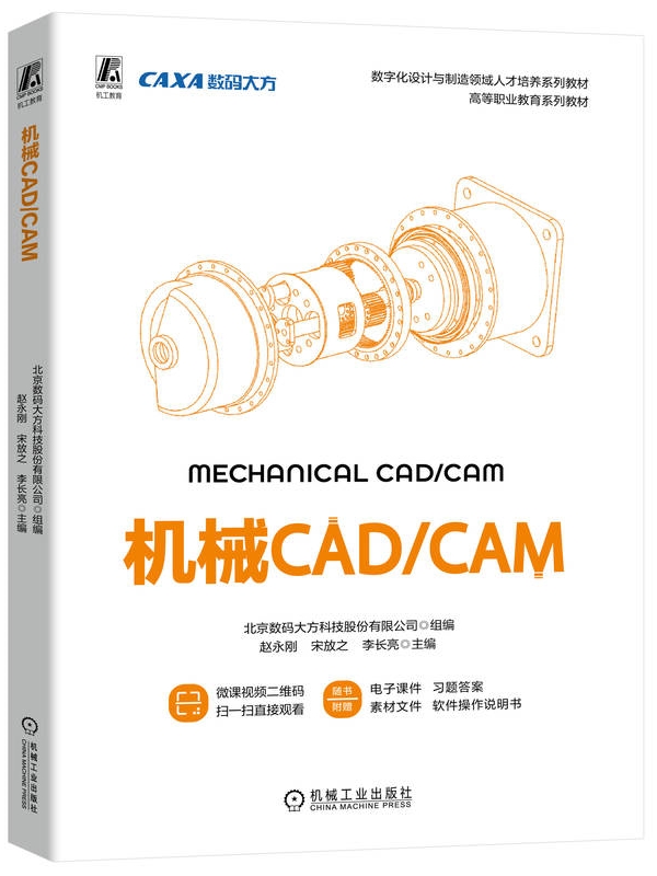 机械CAD/CAM