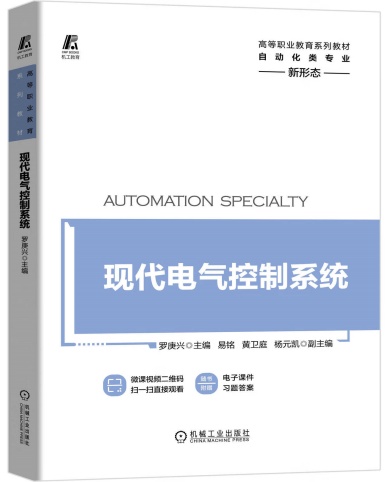 现代电气控制系统
